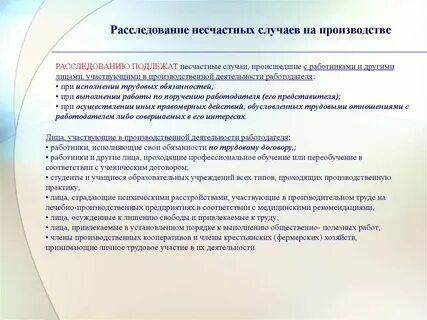 Производственная деятельность работодателя