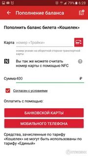 Как активировать карту тройка с телефона