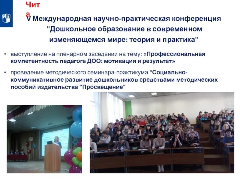 Статьи международной научно практической конференции. Научно-практическая конференция. конференция по дошкольному образованию. варианты научно практической конференции. конференция доо презентация.