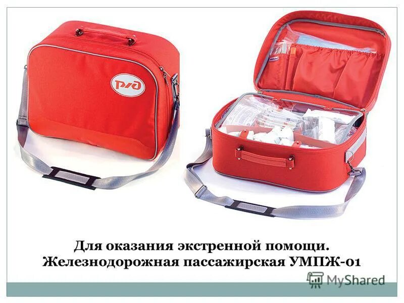 железная помощь. маломобильные пассажиры на вокзале. медицинский ящик скорой. аптечка 3д. набор фельдшерский нисп-08сс.