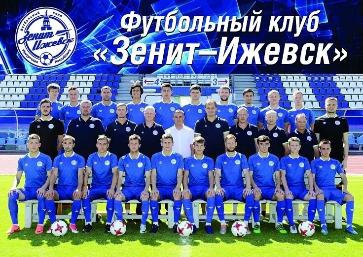 Матчи зенита. Футбольный клуб зенит ижевск. Зенит ижевск академия. Футбольный клуб зенит ижевск. Зенит клуб ижевск.