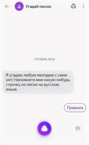 Запускай навык угадай песни