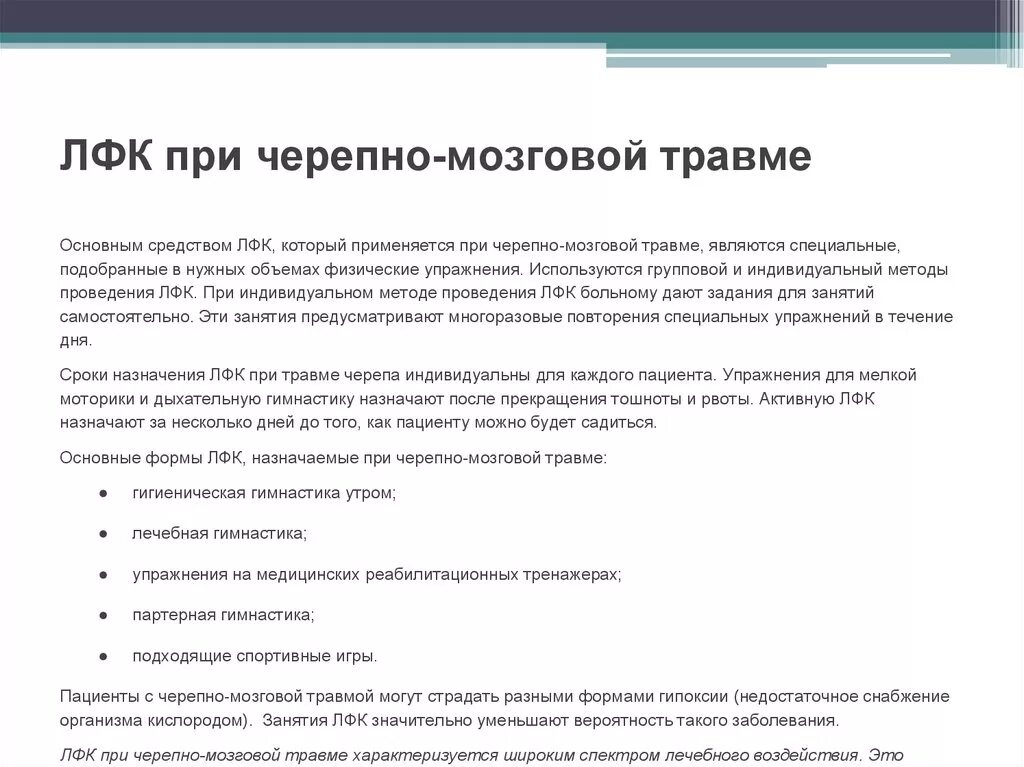 Реабилитация сотрясения мозга. Профилактика чмт памятка. Сроки нетрудоспособности при сотрясении головного мозга. Сотрясение мозга характеризуется. Реабилитация сотрясения мозга.