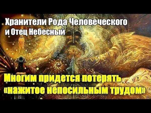 Сайт отца абсолюта. Возрождение оте]ц абсолют. эра возрождения число 21 12. сайт возрождение света послания отца абсолюта 2025.
