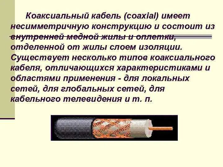 Параметры коаксиального кабеля. Маркировка коаксиального кабеля rg. цветовая маркировка коаксиального кабеля. коаксиальный кабель состоит из. коаксиальный кабель характеристики.