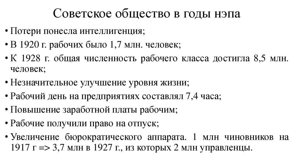 Советское общество сообщение. Общество в годы НЭПА. Советское общество в годы НЭПА. Советское общество 1920. Советское государство в период НЭПА кратко.