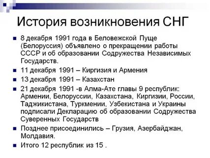 Образование снг 1991