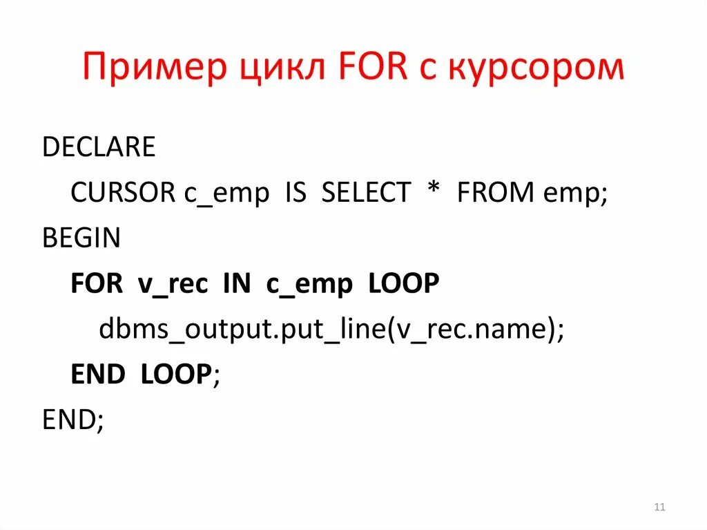 Mysql циклы. Цикл for пример. циклы sql примеры.