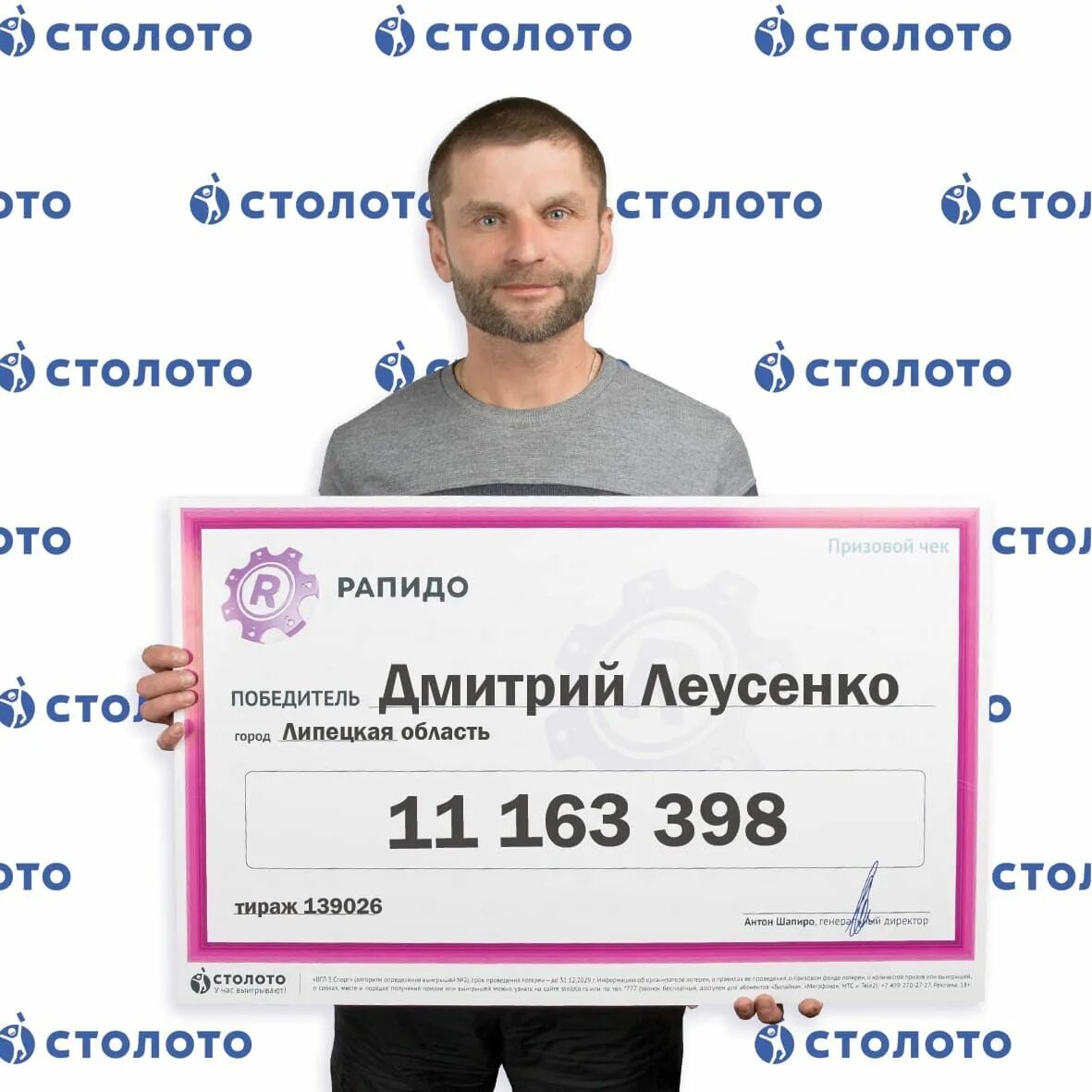 Сайт рапидо столото. Рапидо. Победители лотереи Рапидо.