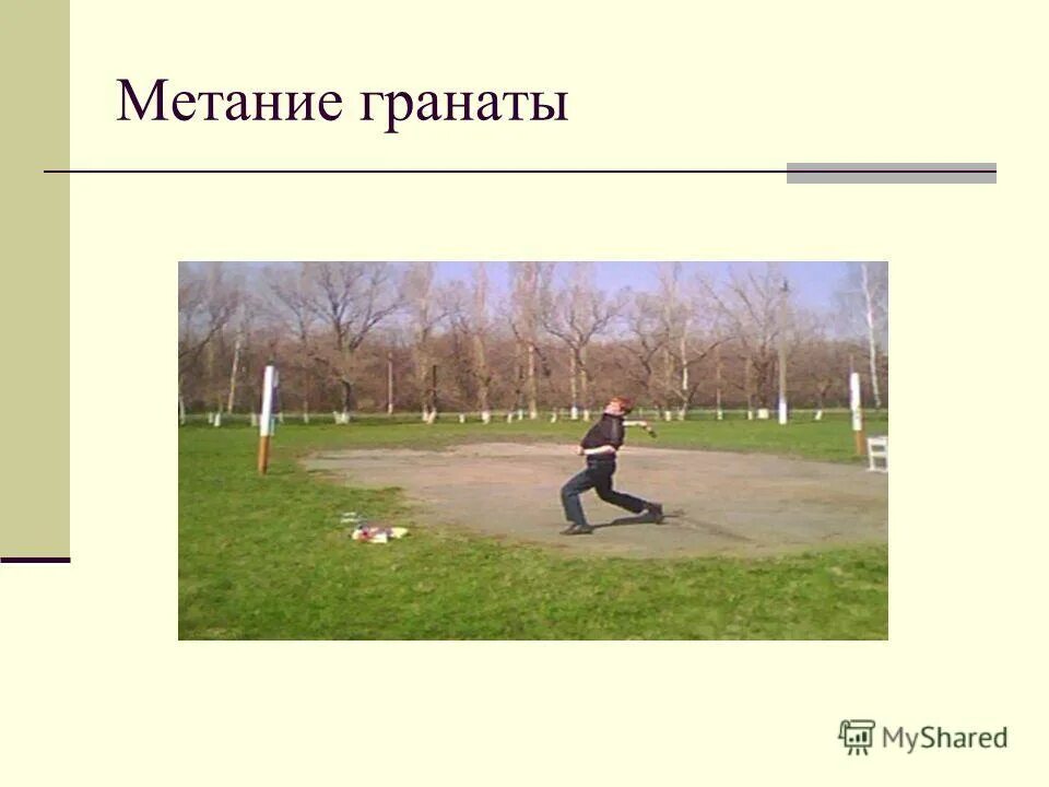 Плакат рукопашный бой. Приемы и правила метания ручных гранат. Метание гранат. Метание гранаты из траншеи. Метание ручных гранат.