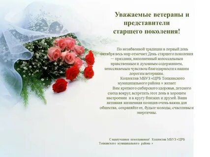 С днем уважением