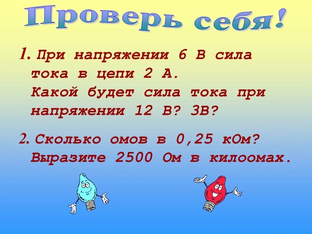 Сколько м в ом. 1 Ком сколько ом. 2 Ком сколько ом. 2.2 Ом сколько килоом. 0,001 Ом в ом.