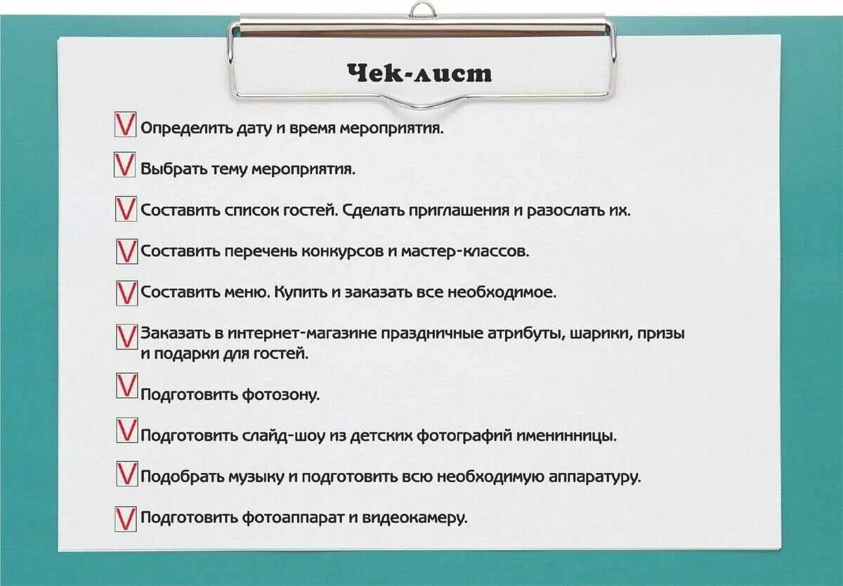 Чек лист. Чек лист с заданиями. Чек лист мероприятия. Чек лист подготовки к мероприятию. Чек лист обучение