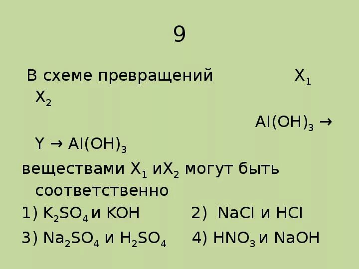 Вещества х и у в схеме превращений. Вещество x в схеме. Схема вещества ZNO. Схема превращения ZNO ZN. Задана следующая схема превращений веществ zn