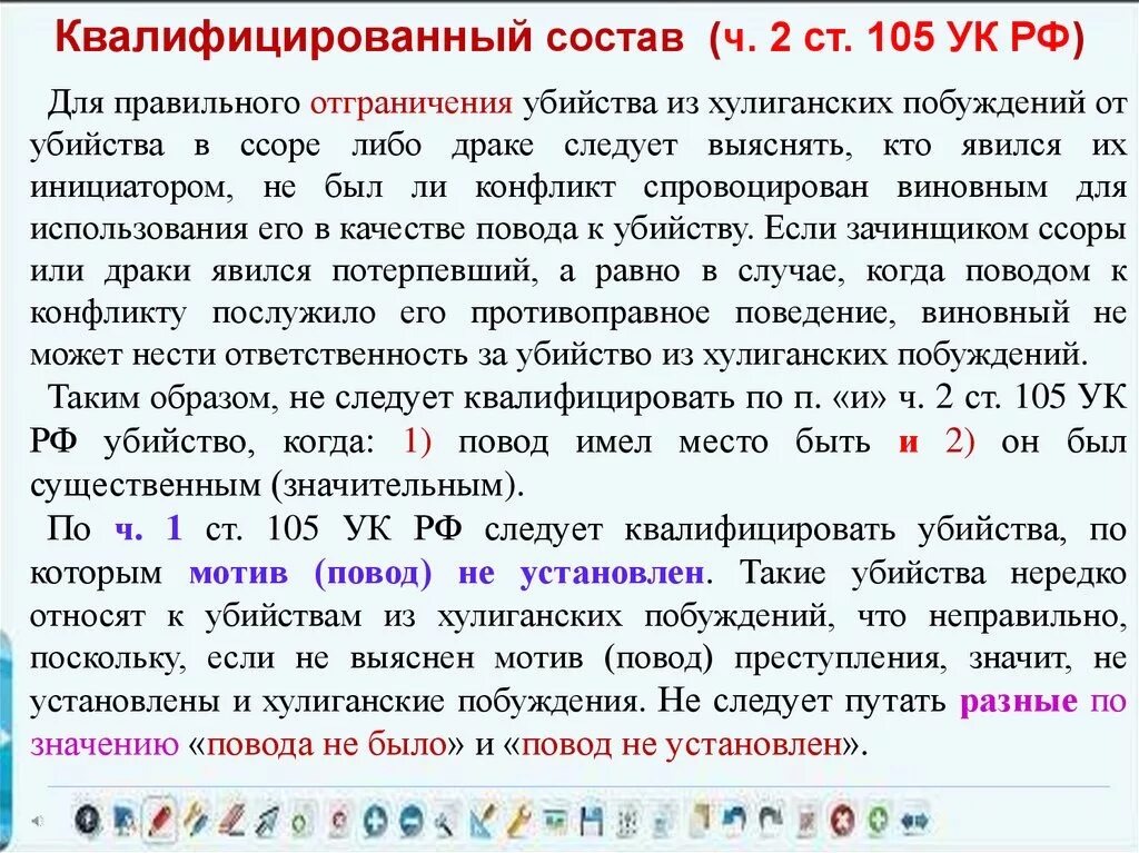 О чем гласит 105 статья уголовного кодекса. Ст 105 ч 2 УК РФ. Ст 105 ч2 уголовного кодекса. Ст 105 УК РФ состав.