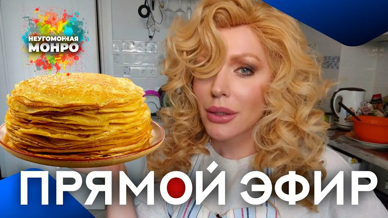 Неугомонная. Неугомонная видео. Неугомонная монро лысая. Неугомонная видео. Невгамовна монро.