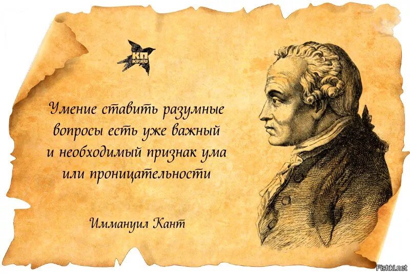 Великие слова на все времена. Иммануил кант aforizmi. Высказывания Канта. Цитаты Канта. Мудрые высказывания Канта.