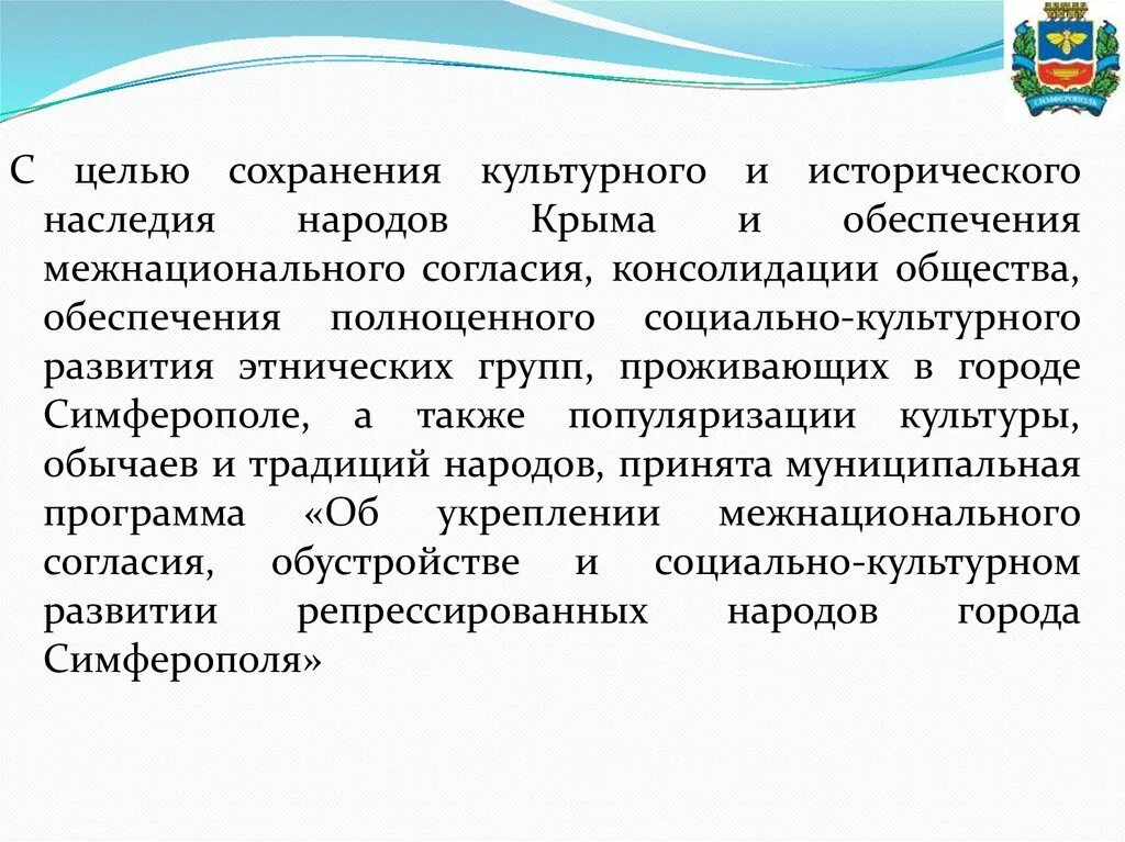 Укрепление межнациональных отношений. Лучшая муниципальная практика межнациональное согласие. Укрепление межнационального согласия картинки. Презентация лучшие практики. Лучшая муниципальная практика межнациональное согласие.