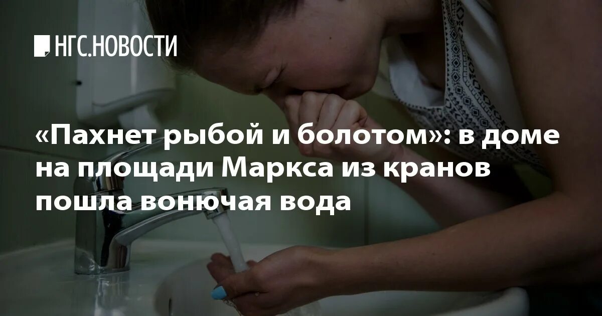 Вода воняет рыбой. Холодная водавоняет ххлоркой. Вода из под крана пахнет рыбой. Холодная вода вонючки. Что делать если в доме пахнет рыбой.