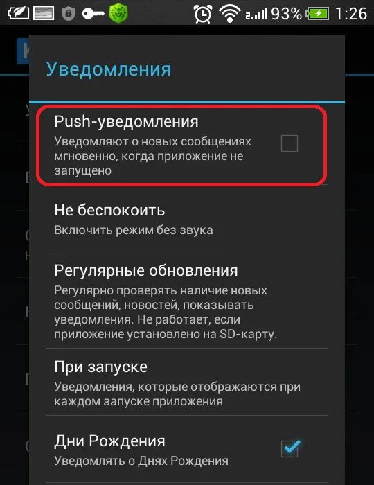 Как найти пуш уведомления. Push уведомления. Уведомление в приложении. Как включить Push уведомления. Включить уведомления в приложении.