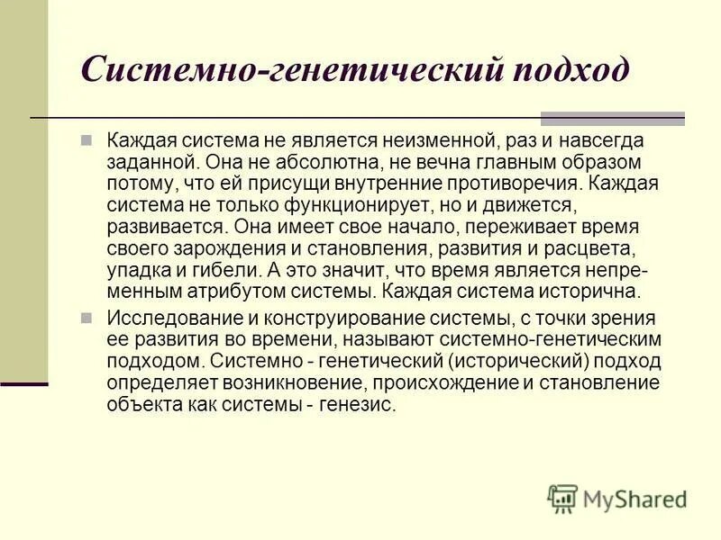 Процесс формирования должен опираться. Объективные закономерности. Процесс формирования должен опираться. Выявление индивидуальных характеристик проект. Системные основы www.