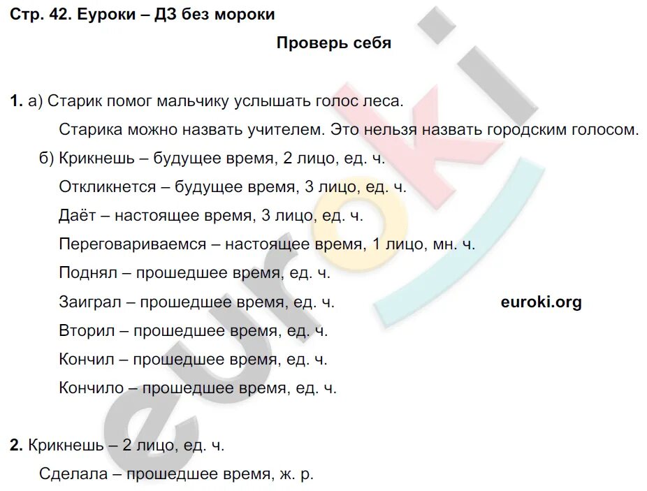 Учебник нечаевой ответы. Нечаева русский язык 2 класс учебник ответы. Русский язык Нечаева Яковлева стр 168 проверь себя.