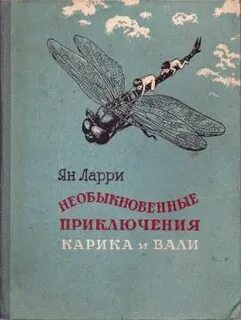 Приключения и вали ларри