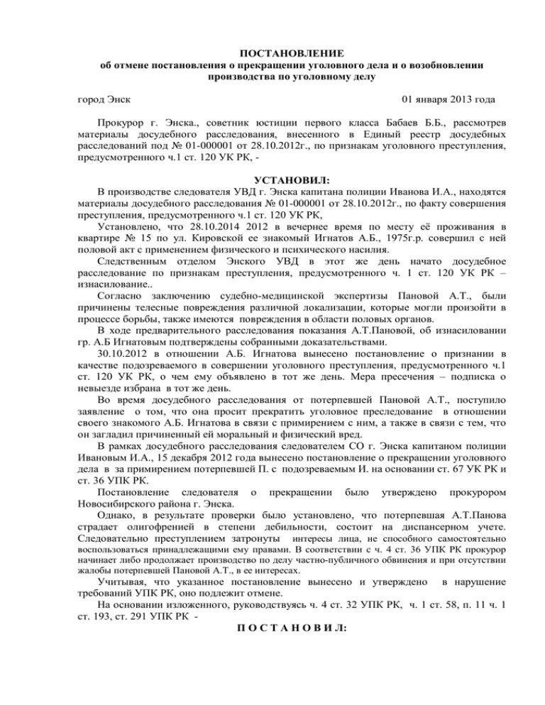 Образец отмены постановления. Постановление об отмене постановления. Постановление об отмене постановления о прекращении уголовного дела. Постановление об отмене постановления о приостановлении. Пришли постановления об отмене постановления