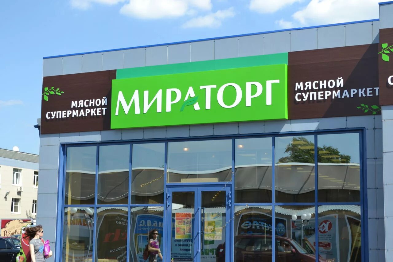 Мираторг сеть быстрого питания. Мираторг. мираторг магазин. мираторг магазины фото. супермаркет мираторг москва.