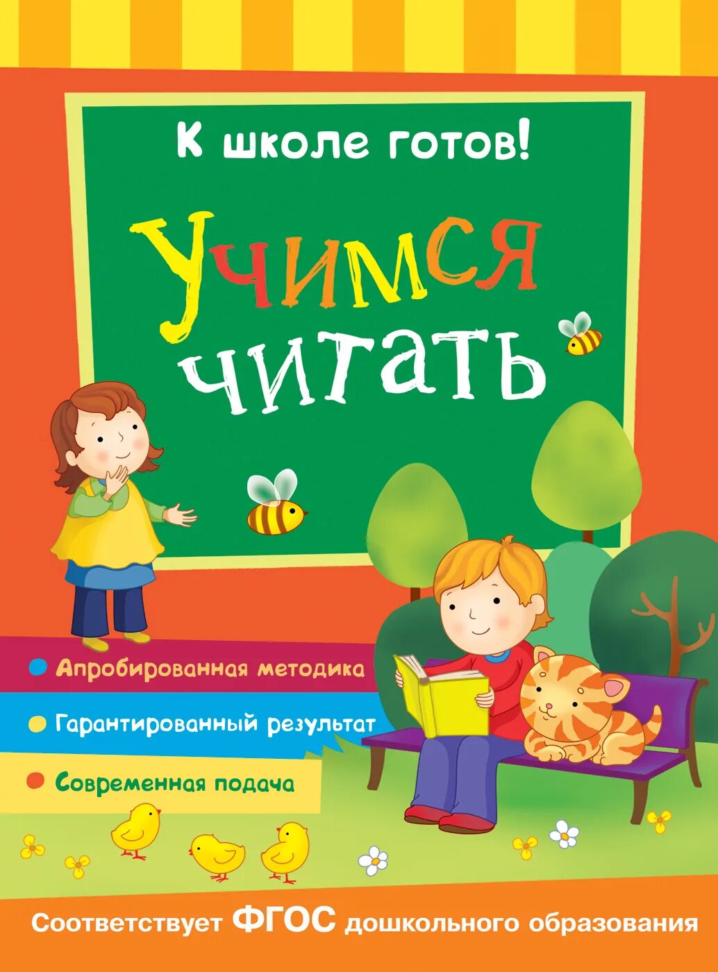 Книжка учимся читать