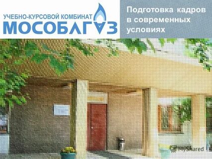 Учебно курсовой комбинат