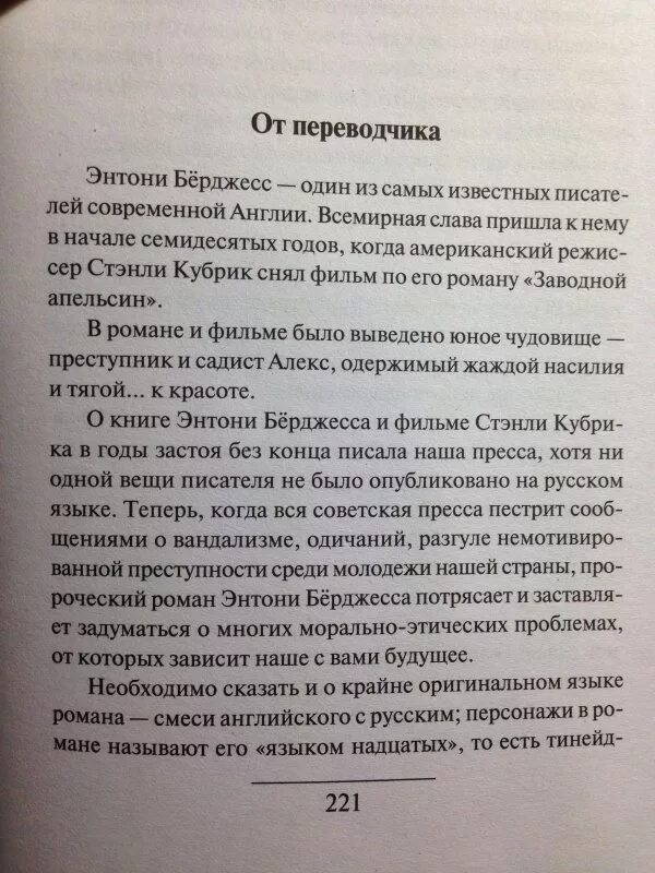 Текст книга рецензия. Энтони бёрджесс заводной апельсин. Заводной апельсин Энтони бёрджесс книга. Заводной апельсин книга текст. Энтони бёрджесс. Заводной апельсин цитаты.