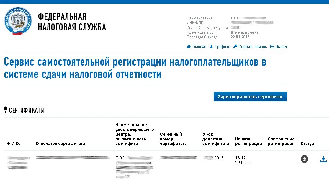 Сертификат не зарегистрирован для использования налогоплательщиком