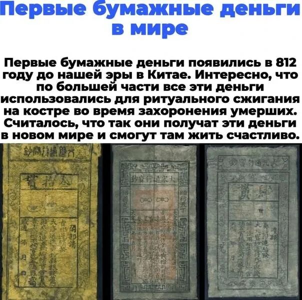 Почему люди стали использовать бумажные деньги. Первые бумажные деньги в мире. первые бумажные деньги появились в китае. где и когда появились первые бумажные деньги. где появились первобумажные деньги.
