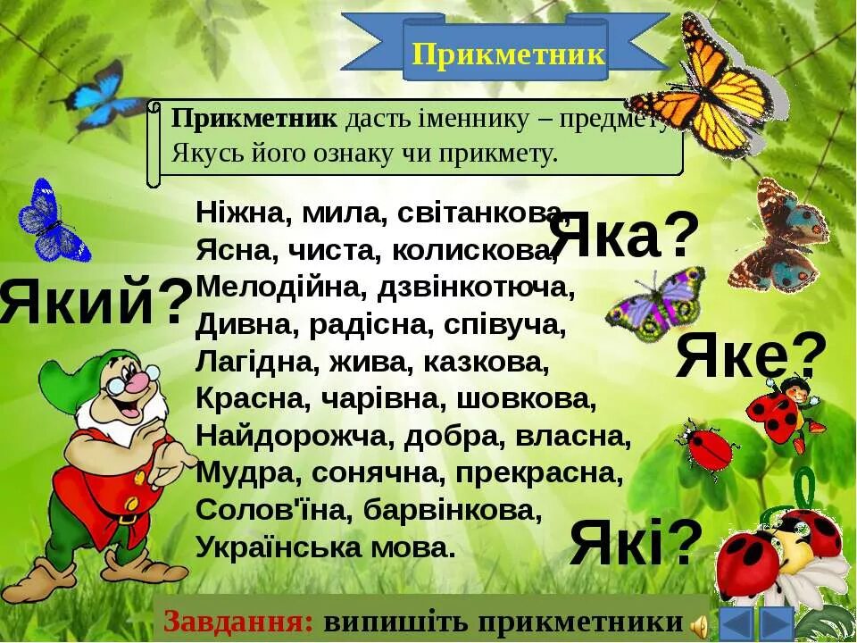 Прикметник. Прикметник 3 клас. Прикметник 2 клас. Прикметник] презентація. Укр мов 4