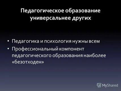 Какое образование универсальное
