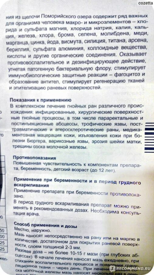 Мазь вулнузан инструкция по применению от чего. Вулнузан мазь. вулнузан инструкция.