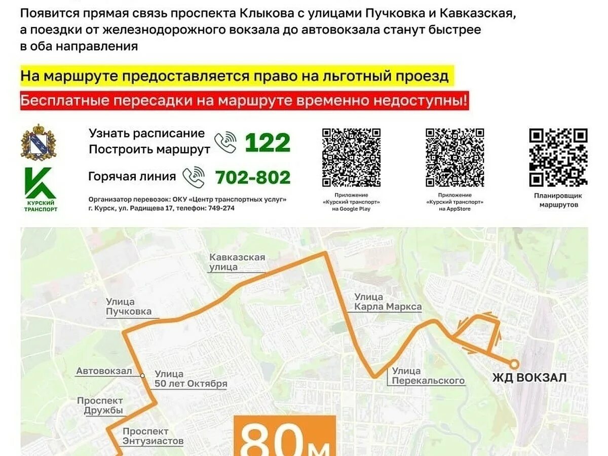 Н п новый путь курск. Новая маршрутная сеть курск 2025.