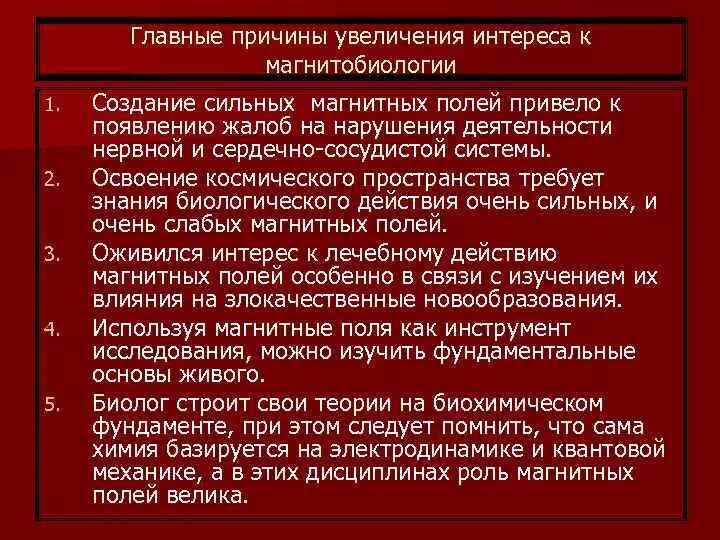 Увеличение интересы