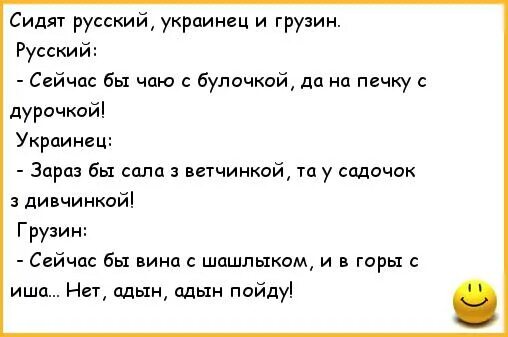 Анекдот про украинский. Грузинские анекдоты. Кавказские анекдоты в картинках. Сидит русский украинец и грузин. Грузинские анекдоты самые смешные.