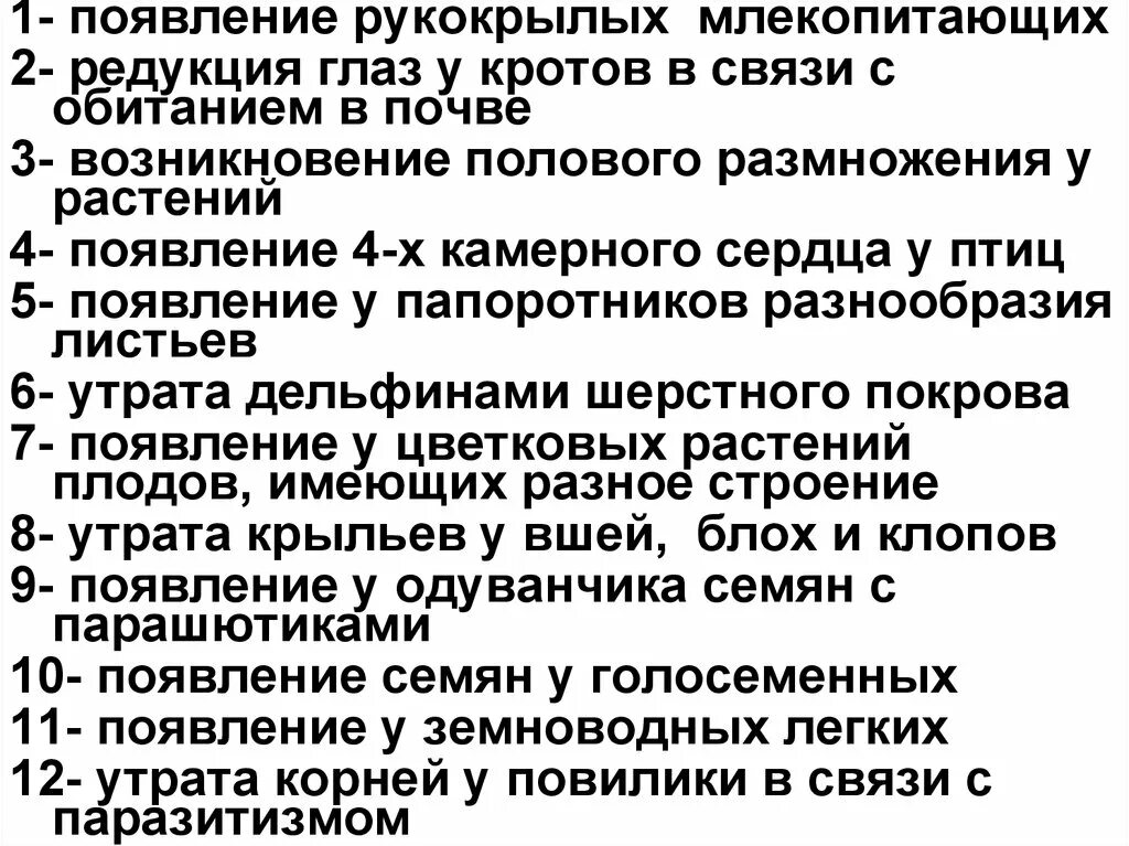 Общая дегенерация примеры. Общая дегенерация примеры у животных. Примеры дегенерации у растений. Общая дегенерация у животных и растений.