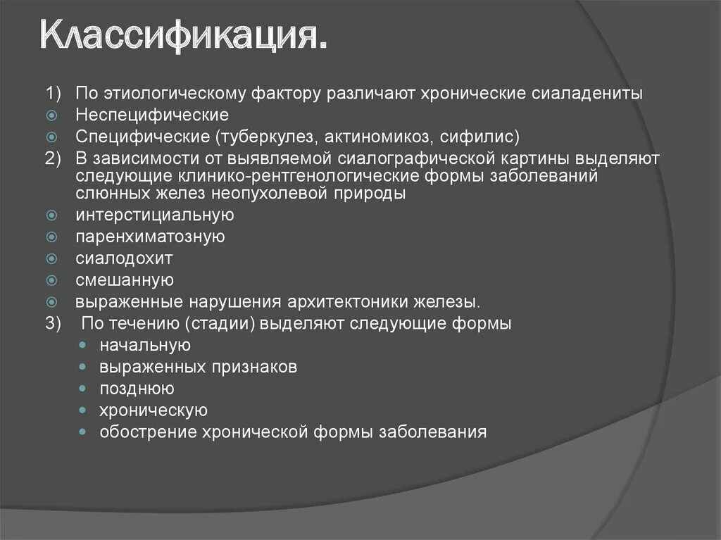 Сиалоаденит лечение у взрослых