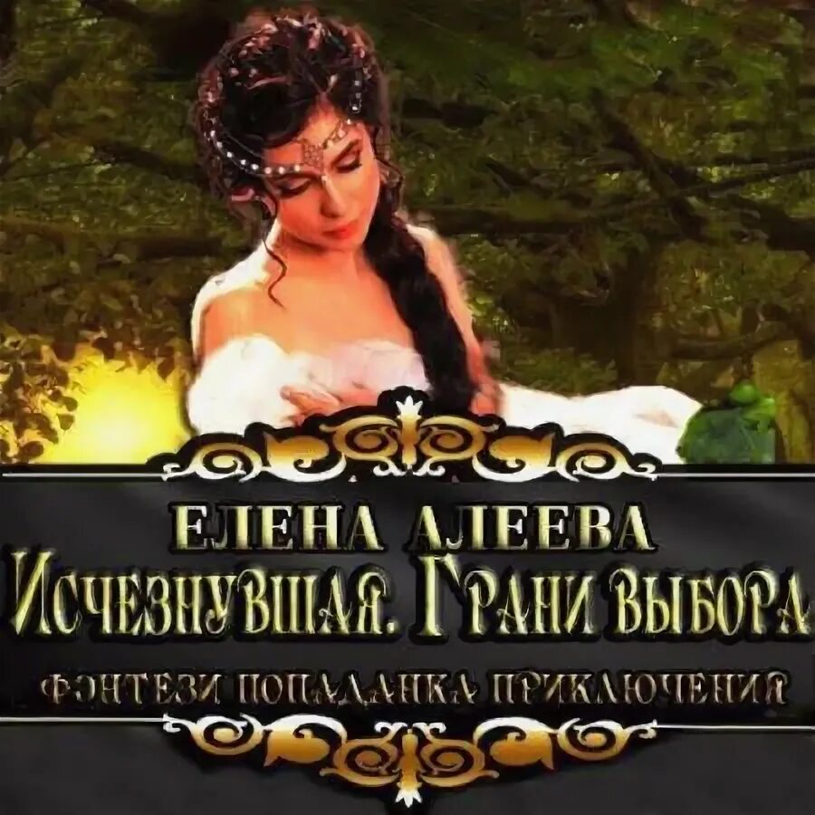 Невыносимая фаворитка аудиокнига. Невыносимая фаворитка аудиокнига