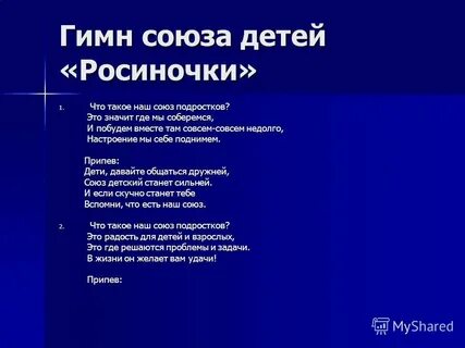 Песня росиночка
