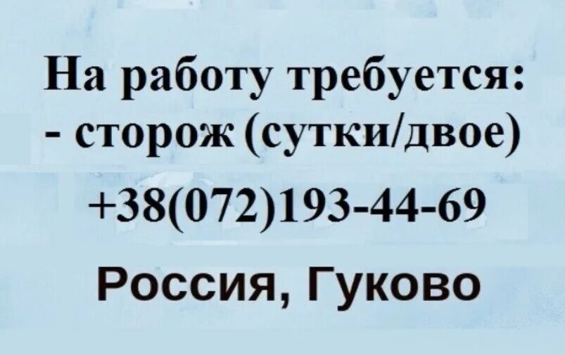 Работа сутки через трое в омске вакансии. Работа сутки через трое в омске вакансии