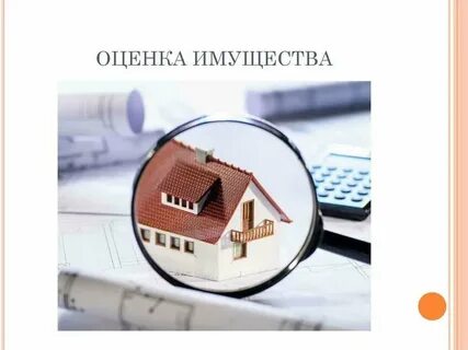 Для чего нужен оценщик