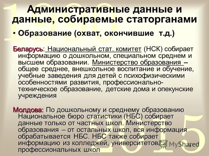 Качество административных данных