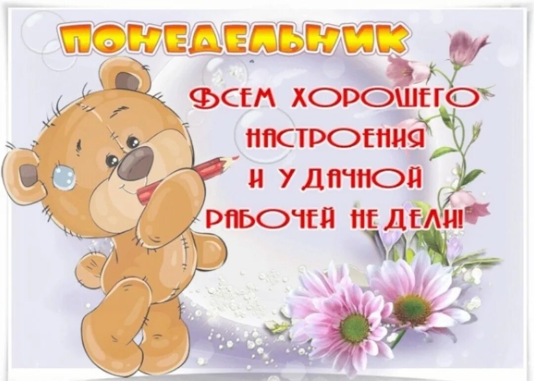 Смешные открытки с добрым утром с понедельником. Поздравление с понедельником. пожелания доброго понедельника. открытки с понедельником. поздравление с понедельником в картинках.