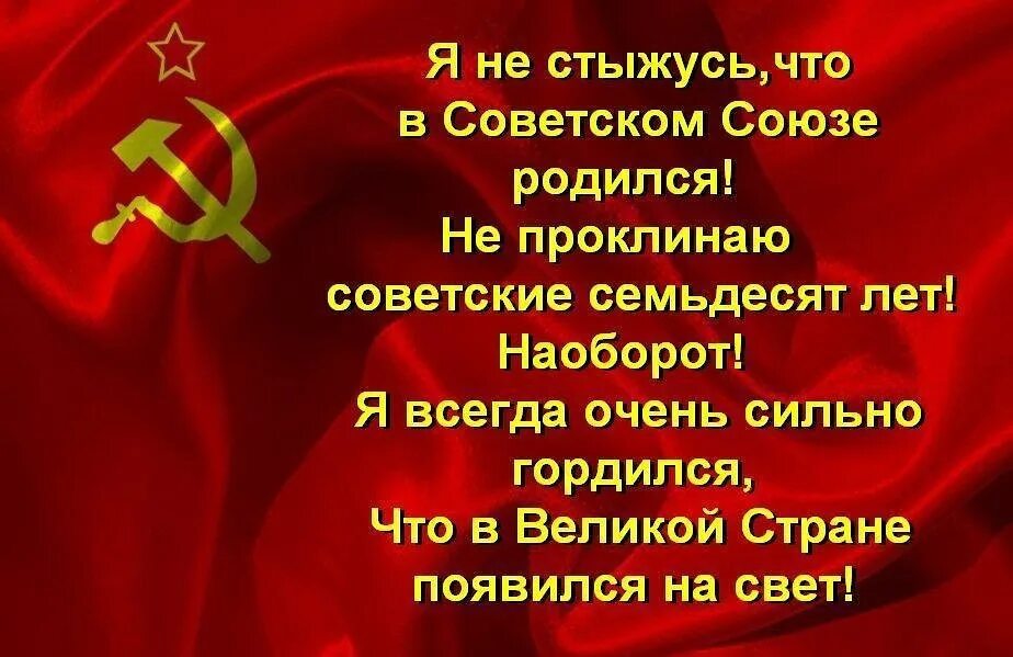 Рожденные россией. Стихи о Советском Союзе. Я родился в СССР. Стихи про СССР. Я рождён в Советском Союзе.