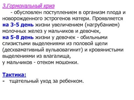 Проявление полового криза